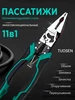 Многофункциональные плоскогубцы пассатижи строительные TUOSEN 152971244 купить за 444 ₽ в интернет‑магазине Wildberries