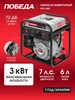 Генератор инверторный ИГБ-3500 Победа 218814444 купить за 16 274 ₽ в интернет‑магазине Wildberries