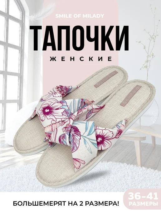 Тапочки домашние