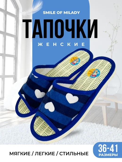 Тапочки домашние