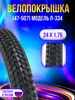 Велопокрышка 24" 47-507 Л-334 384 ПетроШина 266068794 купить за 818 ₽ в интернет‑магазине Wildberries