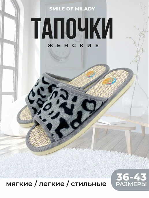 Тапочки домашние летние