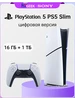 Игровая приставка PlayStation 5 PS5 цифровая версия SONY 742440514 купить за 38 591 ₽ в интернет‑магазине Wildberries