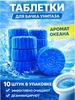 Таблетки для унитаза в бачок 10 шт 745086304 купить за 183 ₽ в интернет‑магазине Wildberries